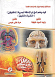 How Does The Visually Impaired (blind) Brain Learn Theory And Practice?