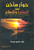 A Heated Debate Between The Baha'i Faith And Islam