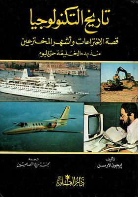 Technology History