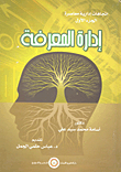 Knowledge Management