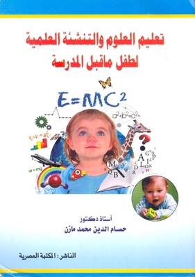 Teaching Science And Scientific Upbringing Of A Pre-school Child