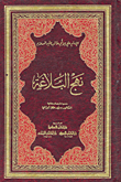 Nahj Al-balagha French - Arabic