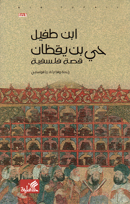 Hay Bin Yaqzan - A Philosophical Story