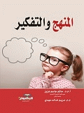 Method And Thinking