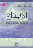 Creativity