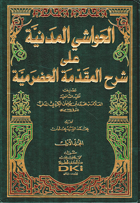 Civil Notes On The Explanation Of The Hadrami Introduction