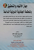 The Indictment And Investigation Service Of The Permanent International Criminal Court