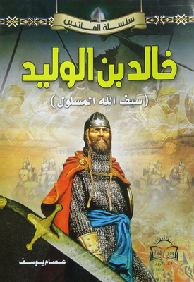 Khaled Bin Al-waleed - The Sword Of God