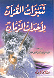 Quran Predictions For The Events Of Time