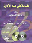 Introduction To Management Science