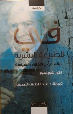 In Human Nature: Essays In Ethics And Politics; Essays On Ethics And Politics