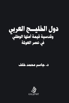 The Arab Gulf States And The Sanctity And Value Of Their National Security