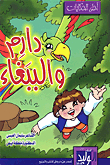Darm And Parrot