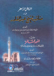 Al-rawd Al-zahir In The Virtues Of Sheikh Abdul Qadir