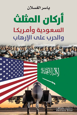 Corners Of A Triangle; Saudi Arabia - America And The War On Terror