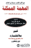Mission Possible (basics Of Success For Institutions And Companies)