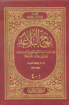 Nahj Al-balaghah From What The Sharif Al-radi Chose From The Impact Of The Commander Of The Faithful