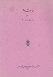 A Footnote To Al-ramly's Explanation Of The Sixty Issue Of `in The Margin - The Explanation Of The Sixty Is An Issue By Ahmad Al-ramly'