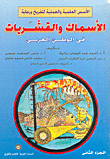 Scientific And Practical Foundations For The Breeding And Care Of Fish And Crustaceans In The Arab World