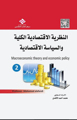 Macroeconomic And Political Economic Theory - Part Two