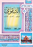 Piety: Its Concept - Its Pillars - Its Smells