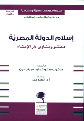 Islam Of The Egyptian State; Fatwas And Fatwas Of Dar Al Ifta