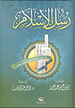 Messengers Of Islam