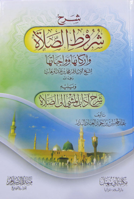 Explanation Of The Conditions - Pillars And Duties Of Prayer