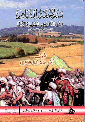 The Seljuks Of Levant During The Crusades