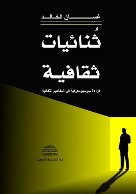 Cultural Binaries; Sociocognitive Reading In Cultural Concepts