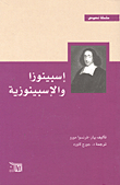 Spinoza And Spinosa