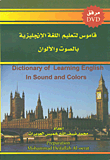 Dictionary for teaching English with sound and color - 4 colors - glossy paper - DVD included 