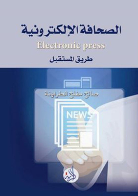 Electronic Press ; The Way Of The Future Electronic Press