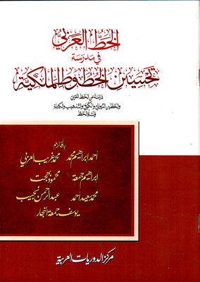 Arabic Calligraphy In The Royal Calligraphy Improvement School - A Study Of Arabic Calligraphy - Diwani And Kufic Scripts - Gilding - Writing And The Emergence Of Calligraphy