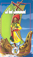 Sinbad