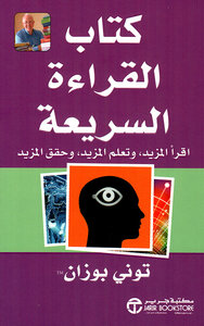 القراءة السريعة