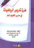 Methods Of Teaching Mathematics In General Education Schools
