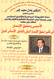 الأجنبي وحقوق الإنسان في قانون حقوق الإنسان الدولي والقانون الإنساني الدولي