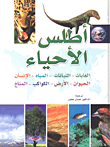 Biology Atlas
