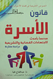 Family Law Supported By The Latest Judicial And Legislative Jurisprudence “a Comparative Study”