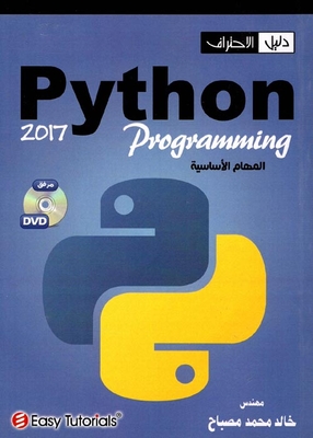 Python programming 2017 `المهام الأساسية