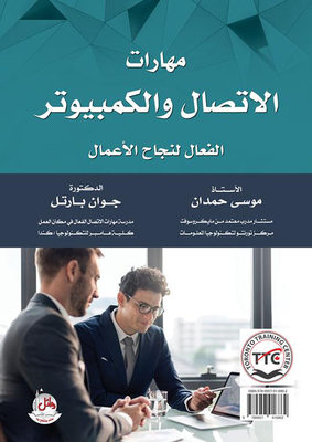 Effective Communication And Computer Skills For Business Success