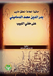 The Footnote Of The Scholar - Scholar - Writer Badr Al-din