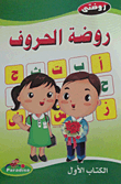 Kindergarten Of Letters (book One)