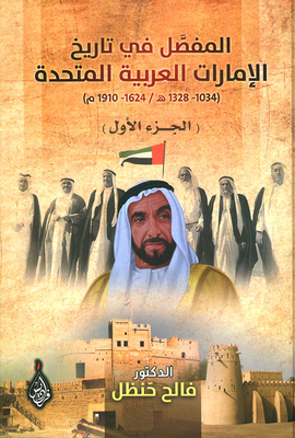 Detailed History Of The United Arab Emirates