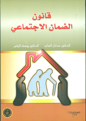 Social Security Law