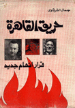 Cairo Fire New Indictment