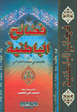 Esoteric Scandals Of Imam Abu Hamid Al-ghazali