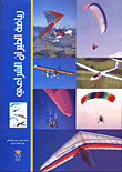 Paragliding