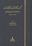 المحاضرات والمحاورات